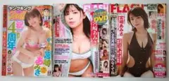 【DVD未開封】【宮崎あみさ 3冊・美品】フラッシュ、ヤングキング 小池里奈