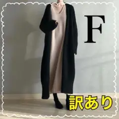 ★訳あり★ ロングカーディガン 長袖 ニットカーディガン 黒 フリーサイズ
