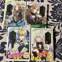 できるメイド様 1〜4／週末セール2799→2600