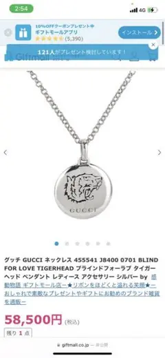 GUCCI blind for love tigerHead ネックレス