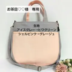 お茶目♡♡様　専用