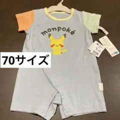 モンポケ　ロンパース　70サイズ