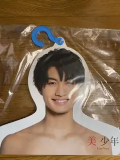 美少年 那須雄登　エロハン　第一弾　フォトハンガー