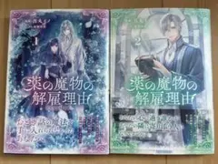 薬の魔物の解雇理由 @COMIC