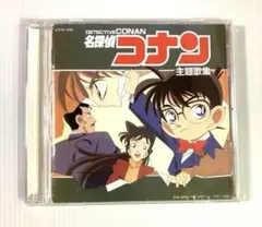 「名探偵コナン」主題歌集