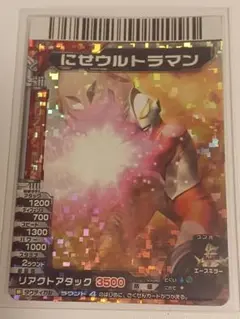 大怪獣バトルNEO にせウルトラマン N226