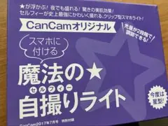 新品未使用品◆◆CanCam 魔法の自撮りライト 星型◆◆