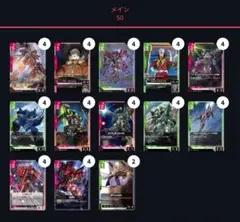 ガンダムカードゲーム　ジオンデッキ　50枚セット