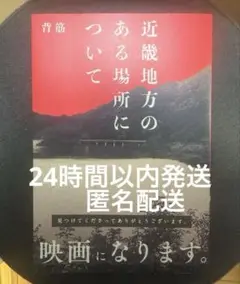 近畿地方のある場所について　背筋