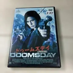 ドゥームズデイ アンレイテッド・ヴァージョン('08米)