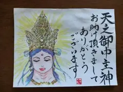 コピックイラスト 【天之御中主神、お助け頂きましてありがとうございます】