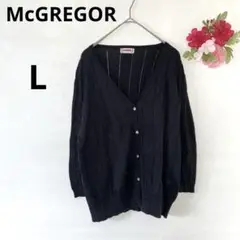 ❣️マックレガー❣️McGREGOR カーディガン 長袖 L ブラック 黒 オフィス