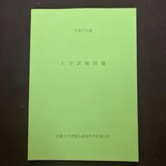 2025年最新】広島大学附属福山の人気アイテム - メルカリ