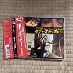 ボディ・スナッチャー 恐怖の街 DVD