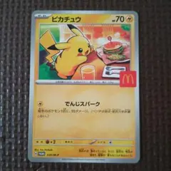 マクドナルド ハッピーセット ピカチュウ プロモカード HP70
