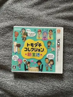 3DS トモダチコレクション 新生活