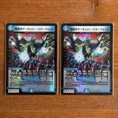 愛銀河マーキュリー・スターフォージ 2枚
