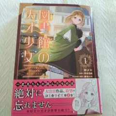 図書館の天才少女 1 ～本好きの新人官吏は膨大な知識で国を救います!～
