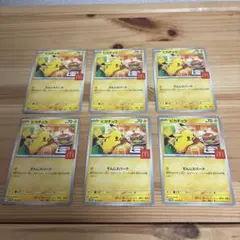 ポケモンカード　マクドナルドコラボ　プロモ　ピカチュウ　6枚