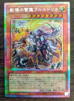 遊戯王 教導の雷霆フルルドリス プリズマティックシークレットレア 日版