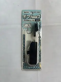 ミトロイ　ポケループ　SPL-90C