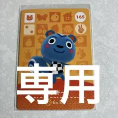 どうぶつの森　amiiboカード　リッキー　3