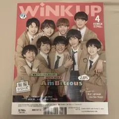 WINK UP 2022年4月号 ambitious