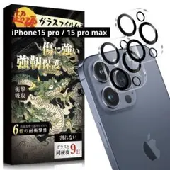 iPhone 15 Pro / 15 Pro Max カメラフィルム 2枚