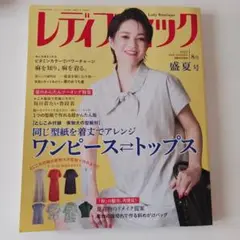 レディブティック☆2022年盛夏号☆2022年8月号☆型紙あり