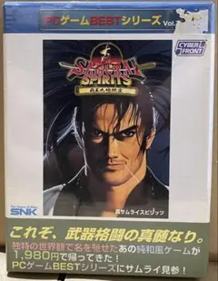 真サムライスピリッツ PC版(Windows版) サイバーフロント SNK
