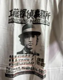 松田優作　探偵物語　工藤探偵事務所　ビラTシャツ☆Lサイズ