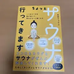 ちょっとサウナ行ってきます