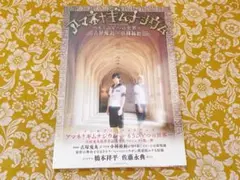 アマネ†ギムナジウム コンセプトフォトブック