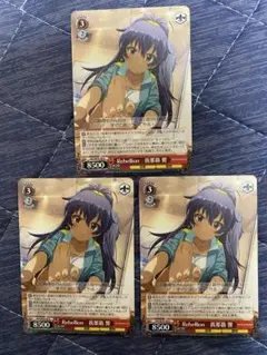 Rebellion 我那覇響　N3枚セット　ヴァイスシュバルツ　アイドルマスター