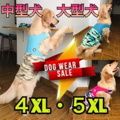 中型犬 大型犬 夏服 青迷彩 4XL
