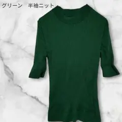 リブニット　五分袖　クルーネック　秋冬　グリーン