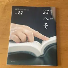 暮らしのおへそ Vol.37