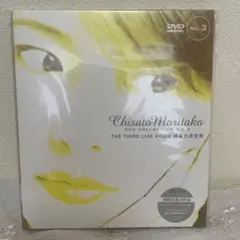 新品未開封Chisato Moritaka DVD Collection No③