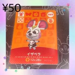 あつ森 イザベラ アミーボカード amiiboカード