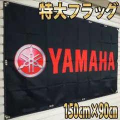 YAMAHA 巨大バナー P188 ヤマハ ガレージ装飾 バイク フラッグ