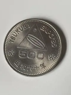 つくば科学博記念白銅貨　11個セット imgrc0066190973.jpg