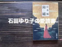 錦繍