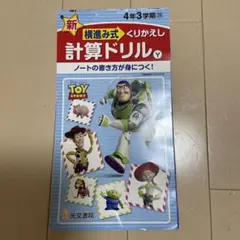 2025年最新】トイストーリー ドリルの人気アイテム - メルカリ