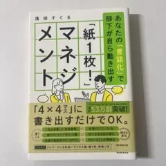 「紙1枚!」マネジメント