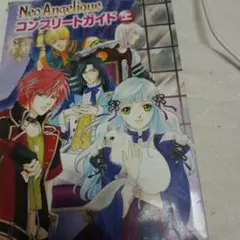 PS2版ネオアンジェリークコンプリートガイド 上