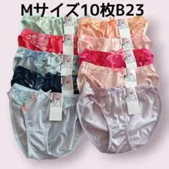 Mサイズ　ショーツ10枚セットB23　レディース　パンツ　 トリコットショーツ