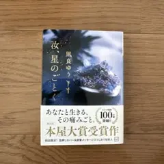 汝、星のごとく