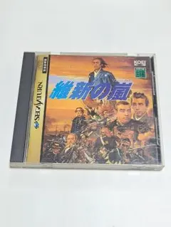 セガサターンソフト　維新の嵐