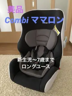 コンビチャイルドシート(ママロン)(CB-ELC)(インナーシート付) コンビ ママロン Combi CB-ELC チャイルドシート - メルカリ