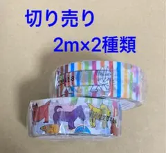 切り売り☆マスキングテープ マイキーパターン カラフルドッグ